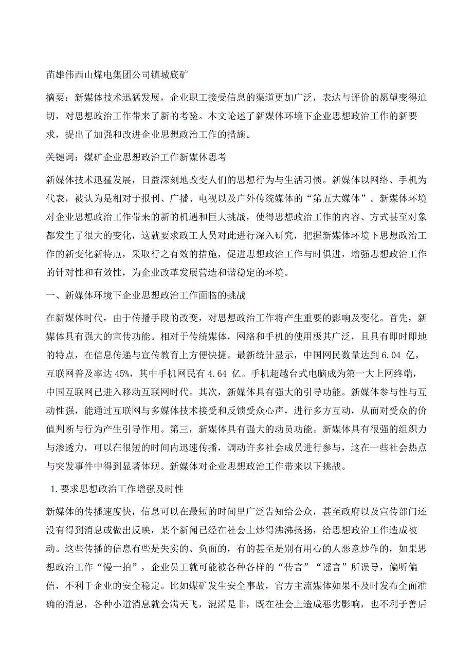 对新媒体环境下企业思想政治工作的思考_第2页