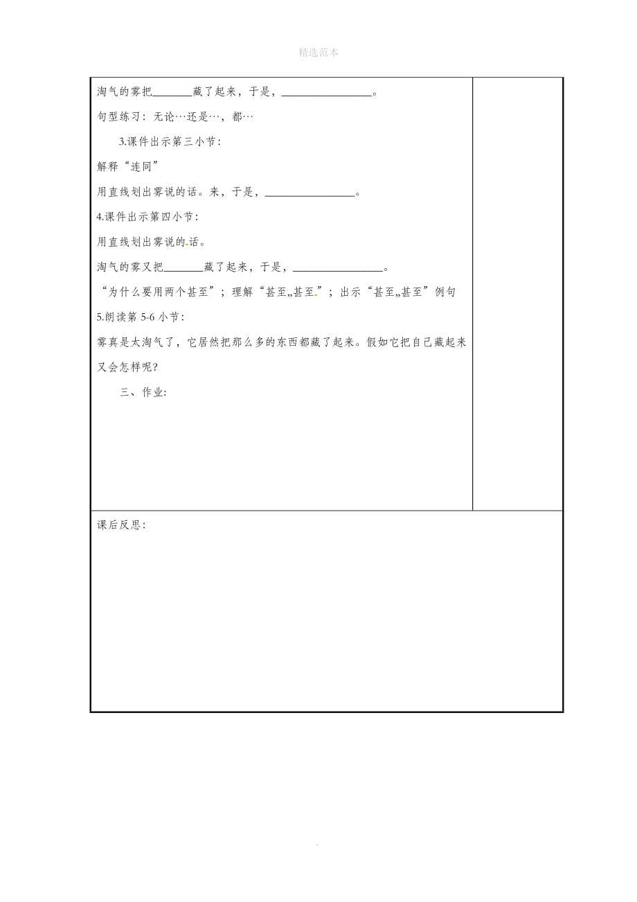 二年级语文上册第19课《雾在哪里》教案新人教版_第2页