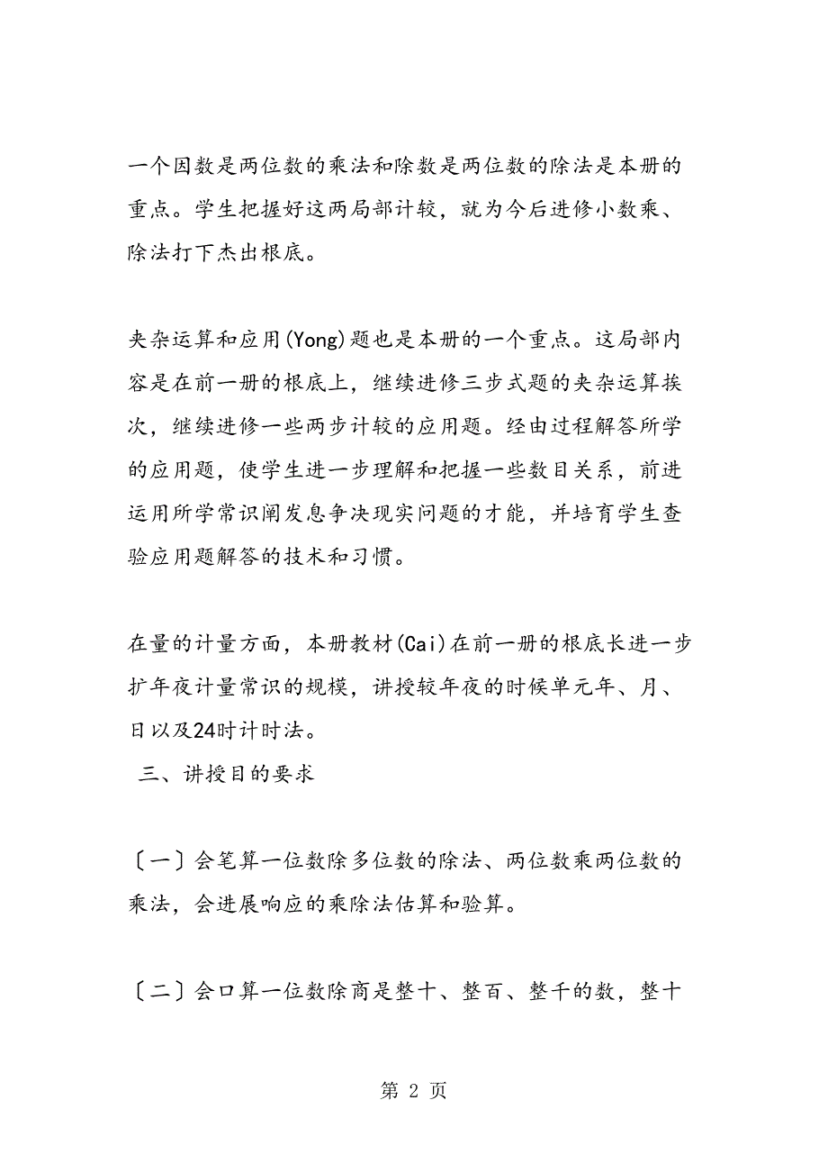 小学数学三级第二学期教学工作计划_第2页