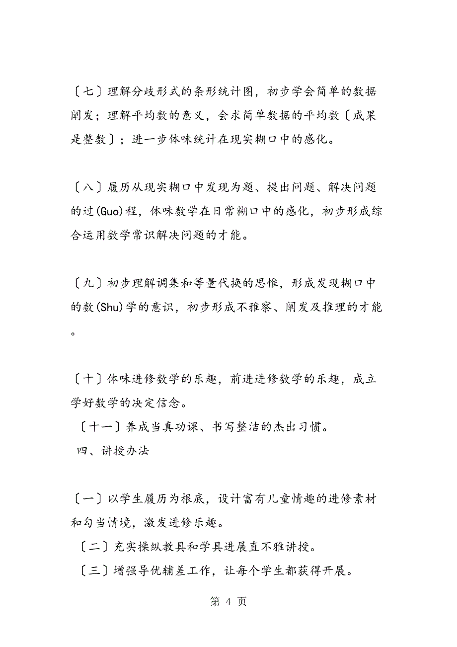 小学数学三级第二学期教学工作计划_第4页