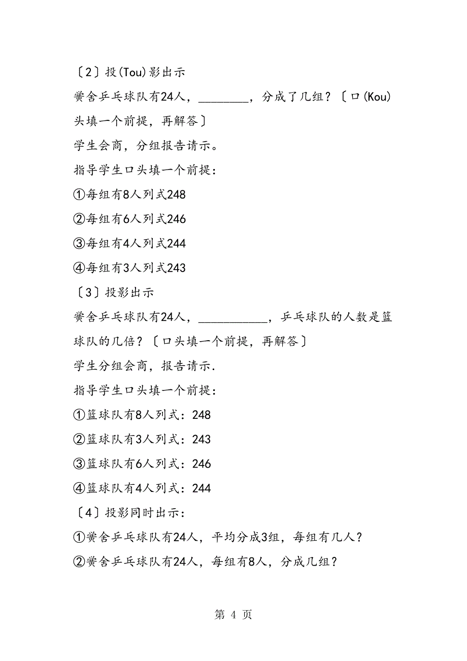 小学二级数学关于9的除法应用题教案_第4页