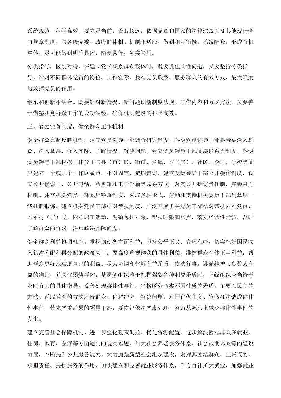 对新形势下健全群众工作机制的思考_第3页