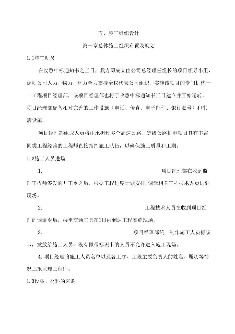 《高速公路茅茨互通立交机电工程施工组织设计》_第2页