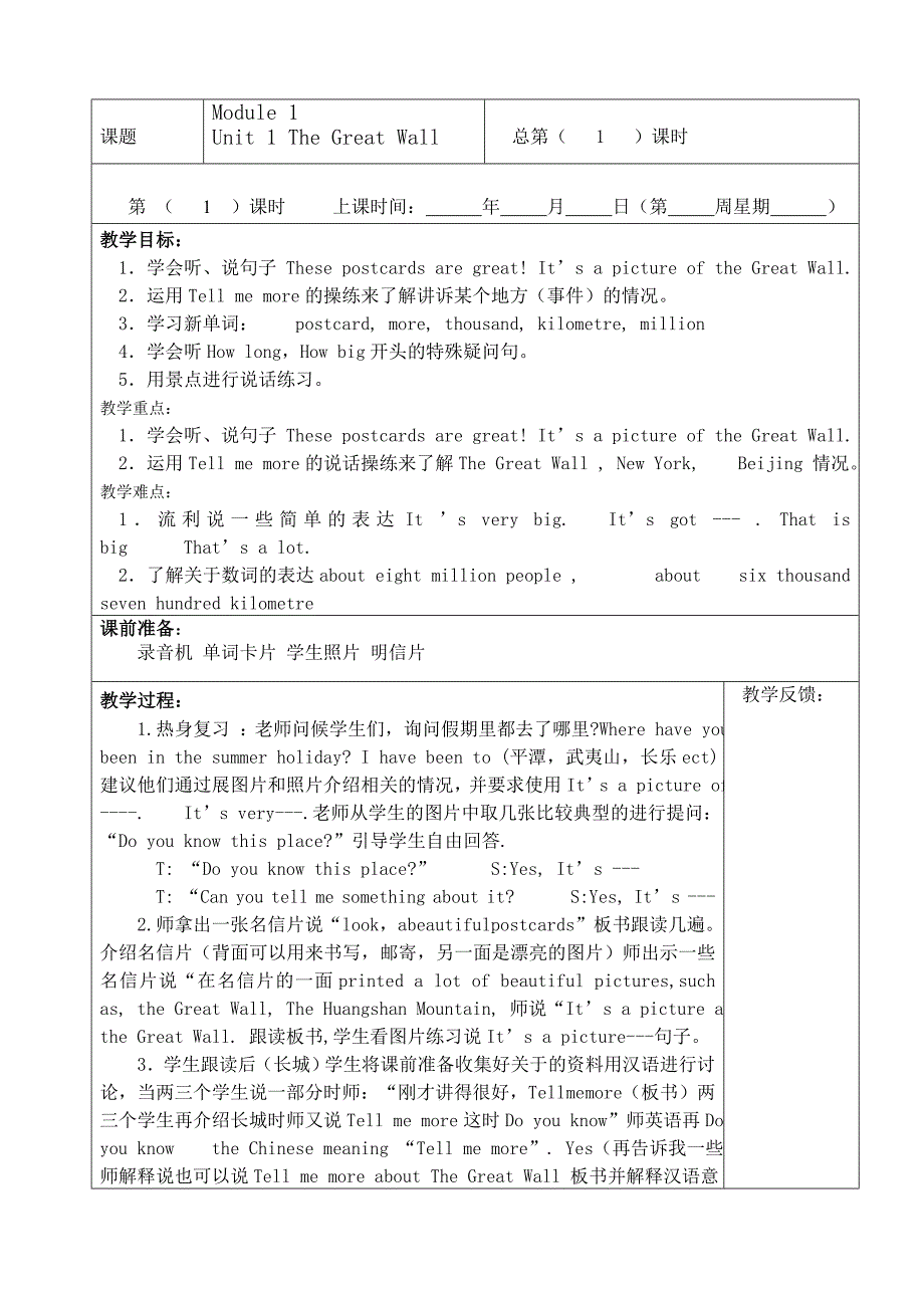 外研版六年级英语-上册教案_第2页