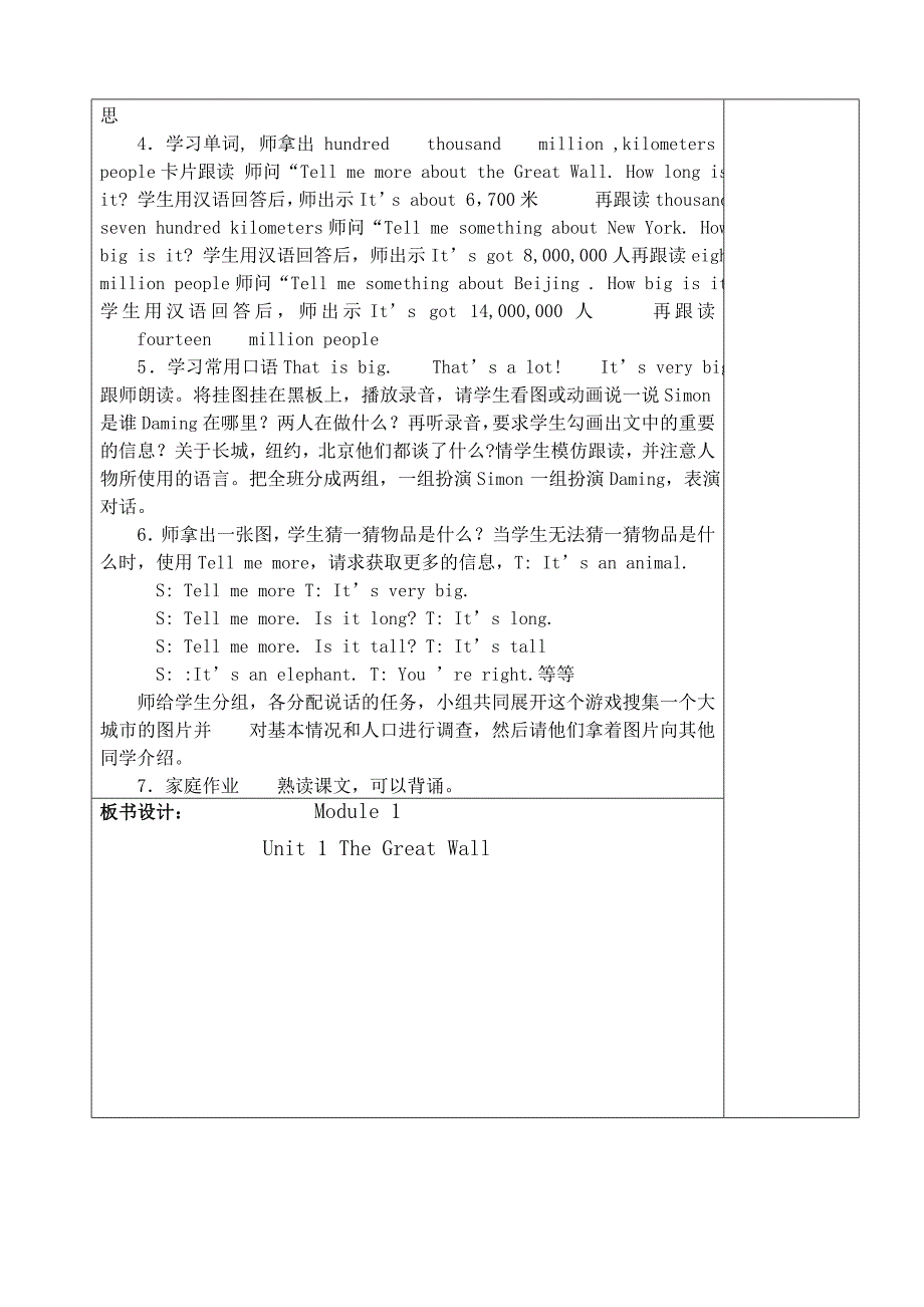 外研版六年级英语-上册教案_第3页