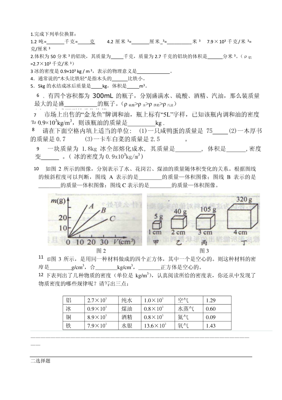 密度测试题精选_第1页