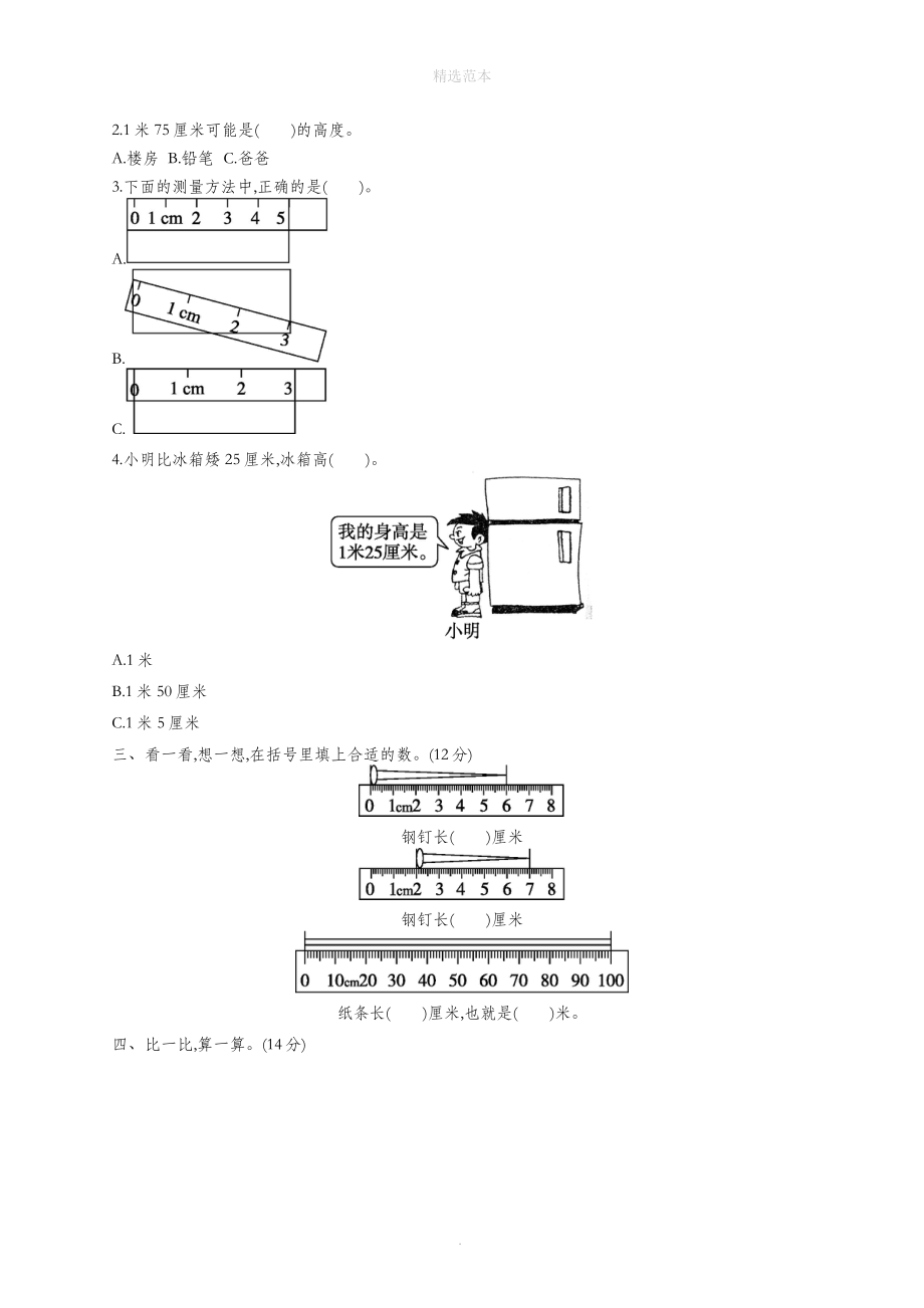 二年级数学上册第六单元自测卷北师大版_第2页