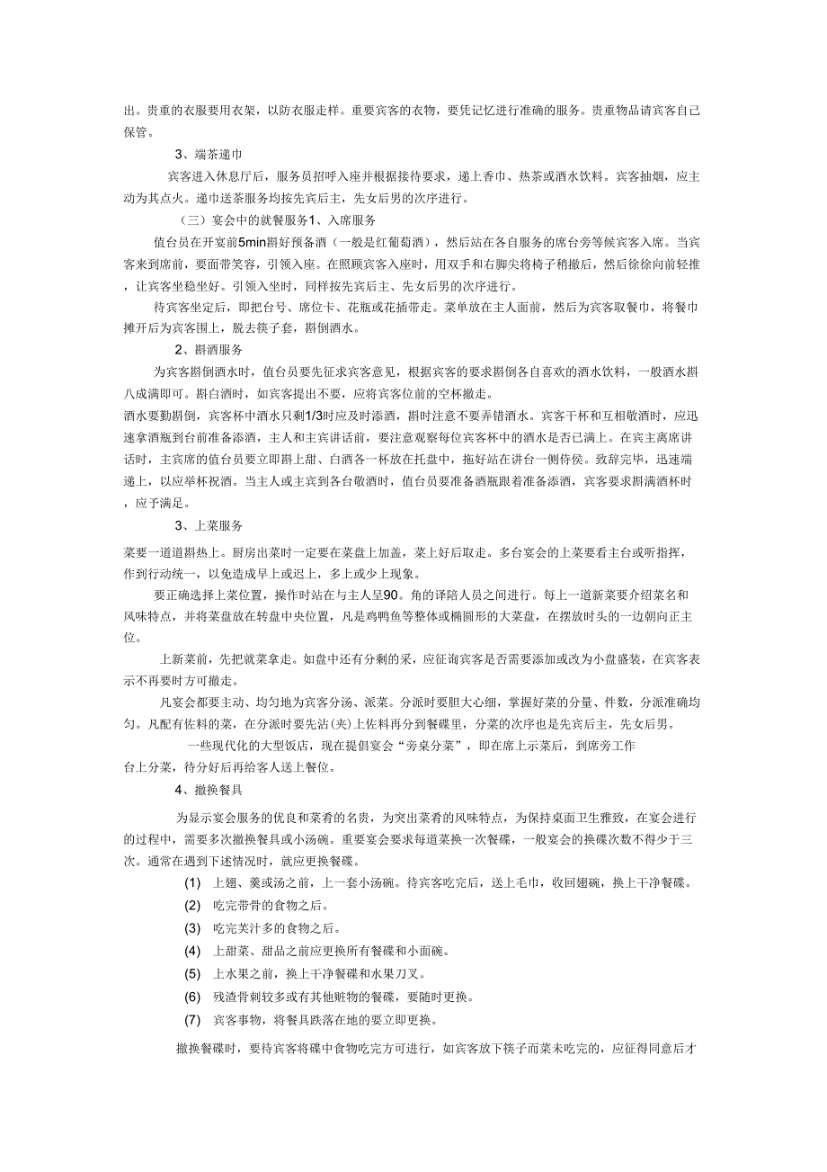 《酒店宴会培训宴会服务的种类和特点》_第4页