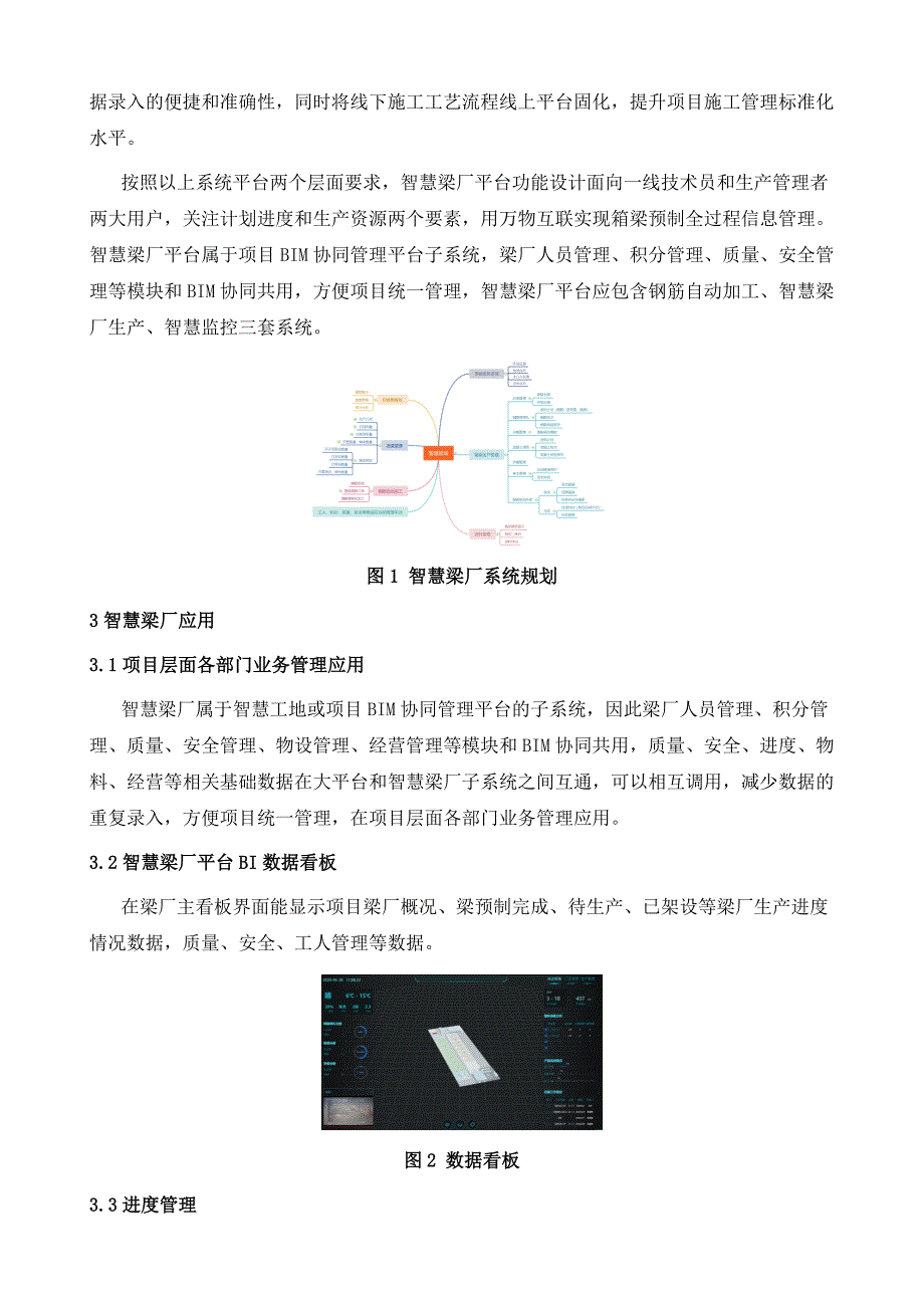 浅谈智慧梁厂系统建设规划_第3页