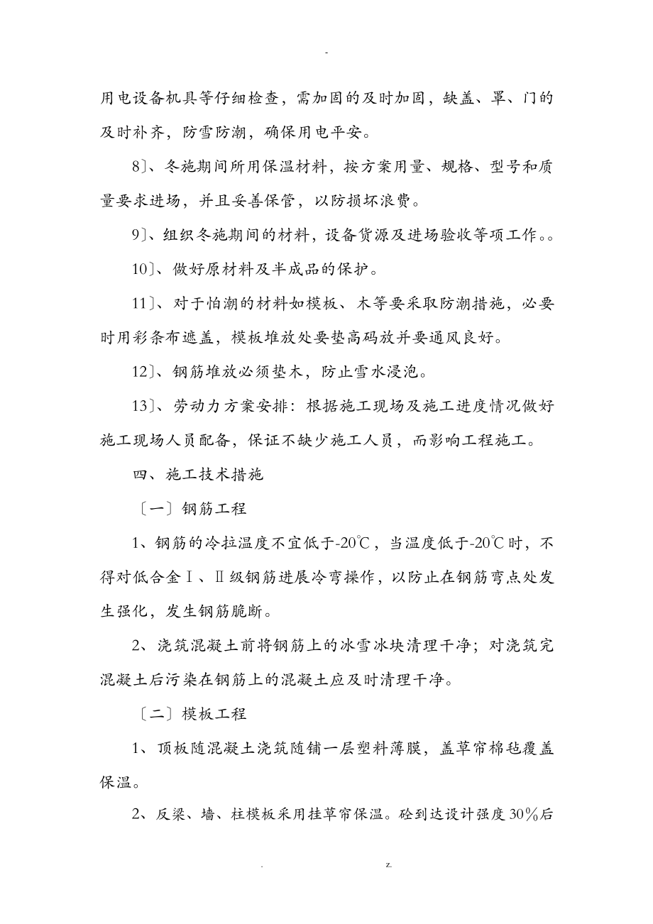 徐州XX工程冬季施工组织设计_第3页