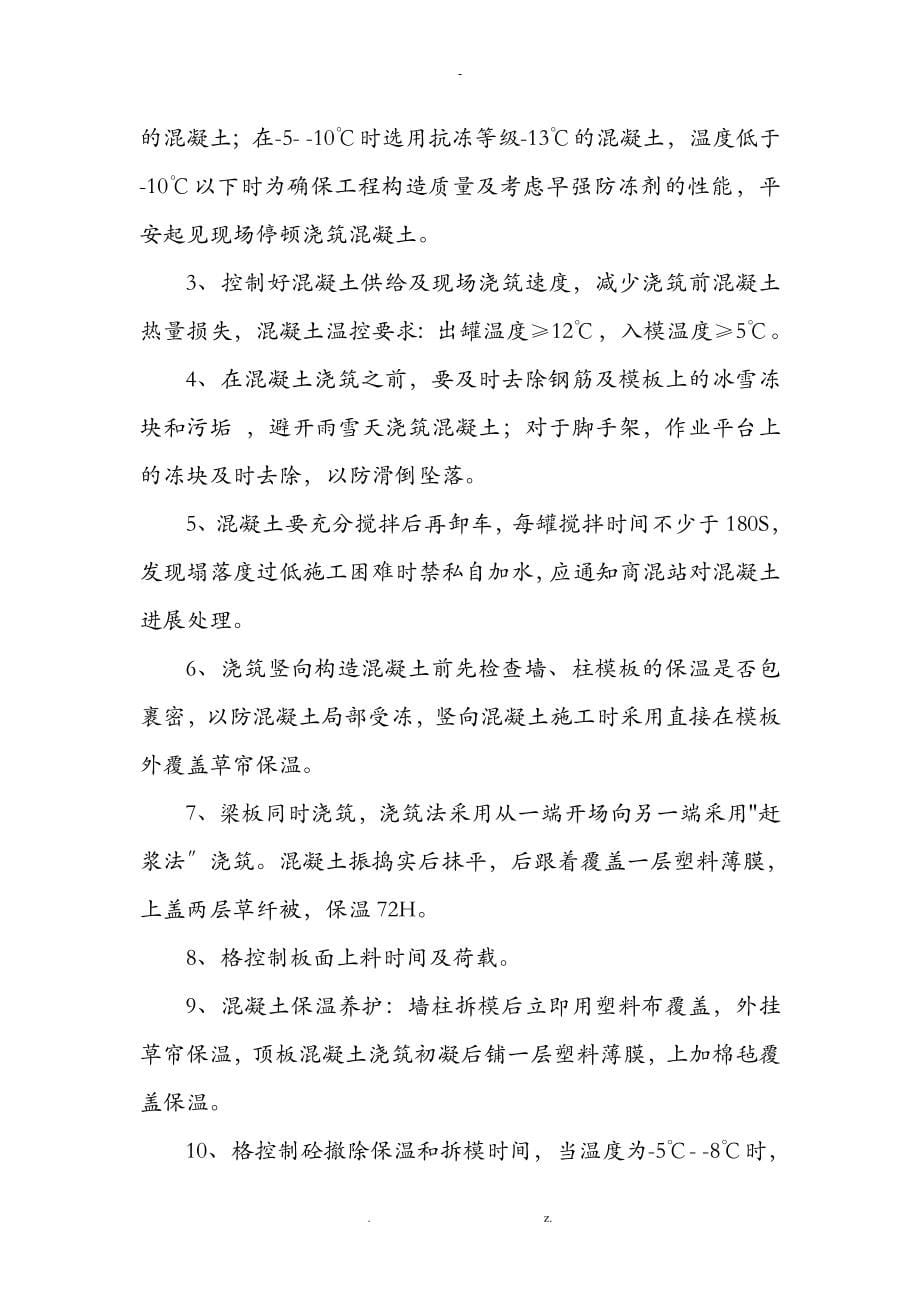 徐州XX工程冬季施工组织设计_第5页