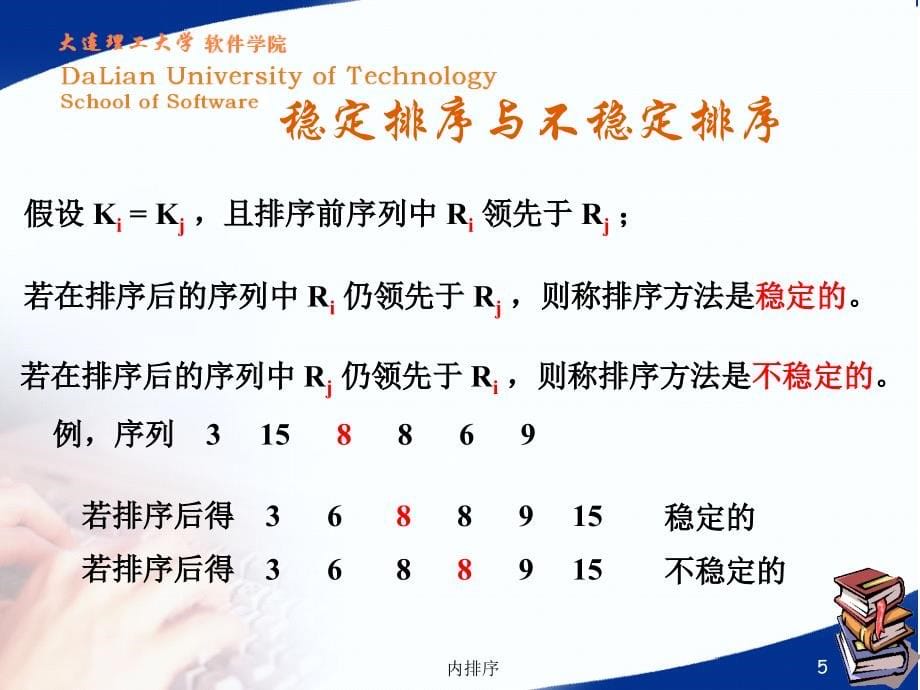 数据结构与算法之内排序(powerpoint 87页)_第5页