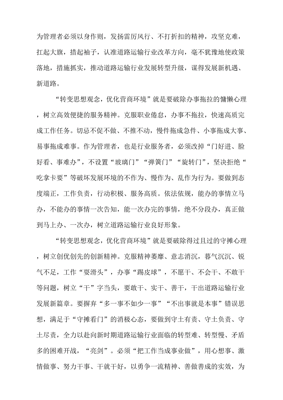 《转变思想观念优化营商环境》_第2页