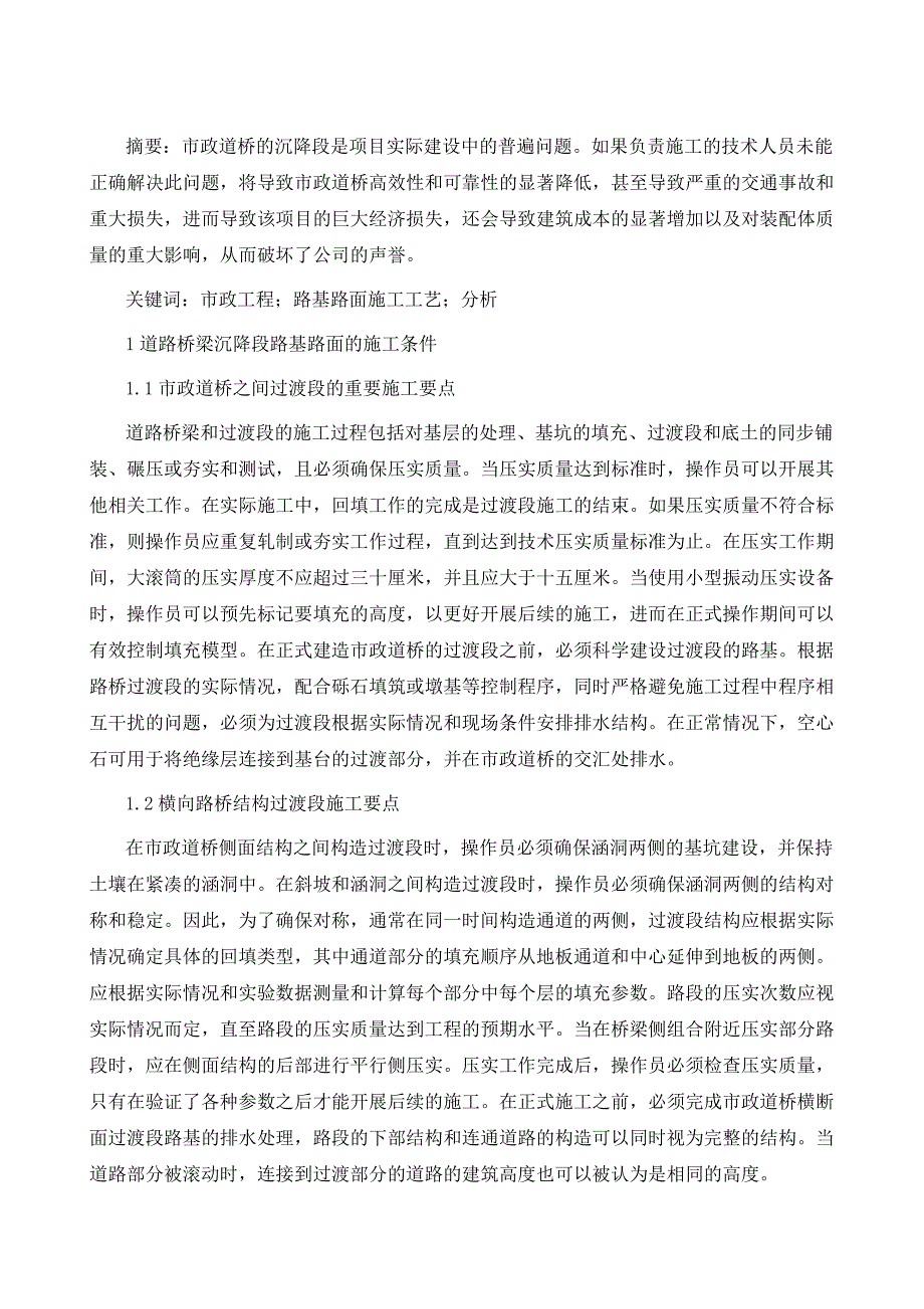 市政工程的路基路面施工工艺解析_第2页