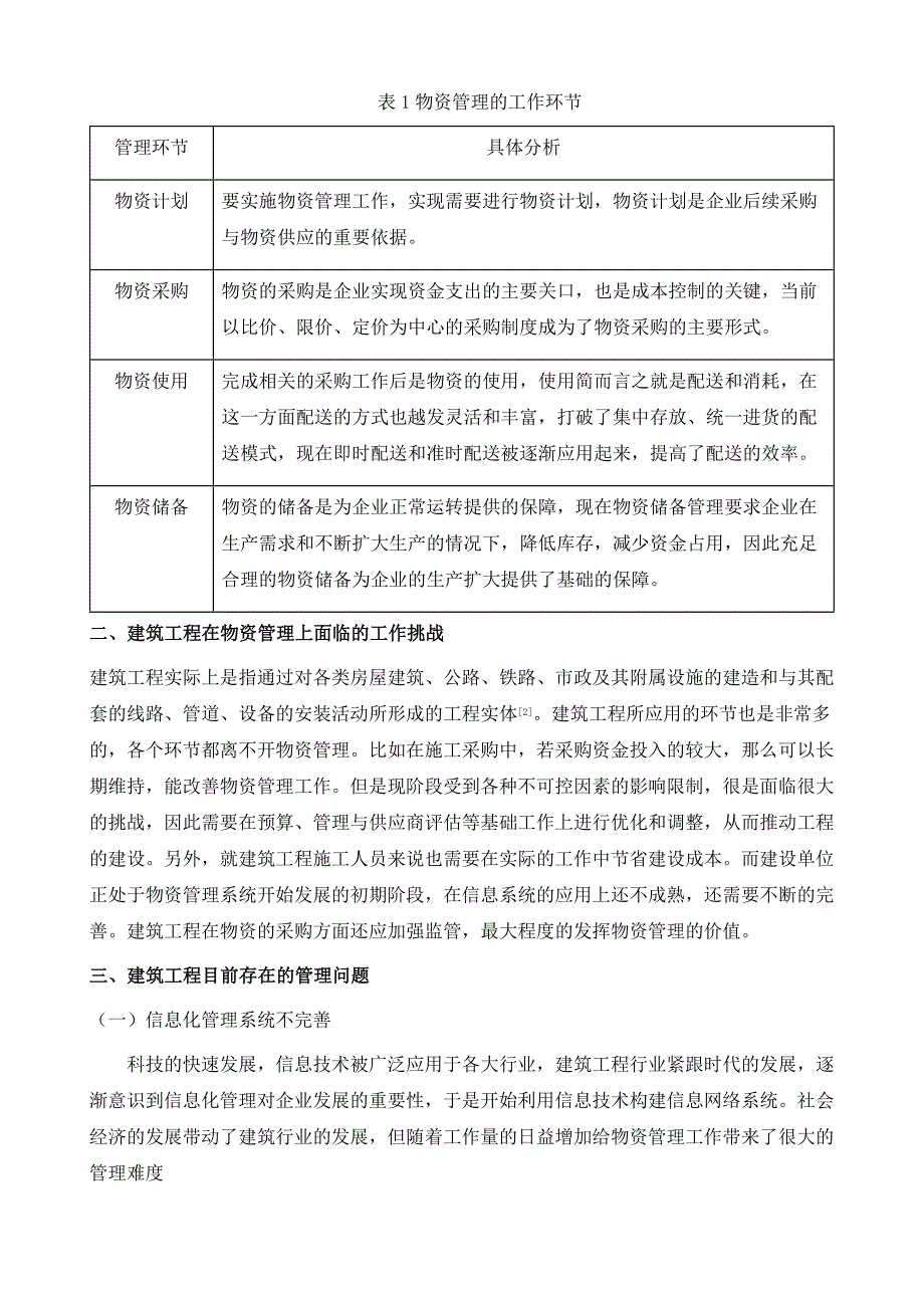 建筑工程物资管理工作质量提升路径的思考_第3页