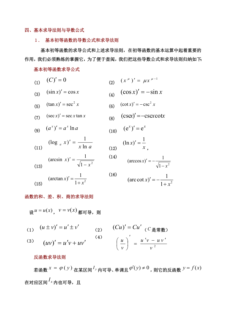 导数-微积分公式Word-文档_第1页