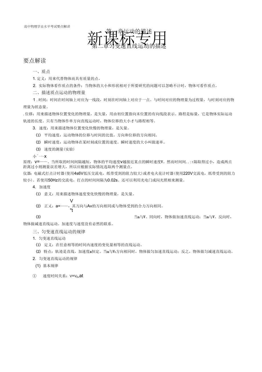 《高中物理会考知识点归纳》_第1页