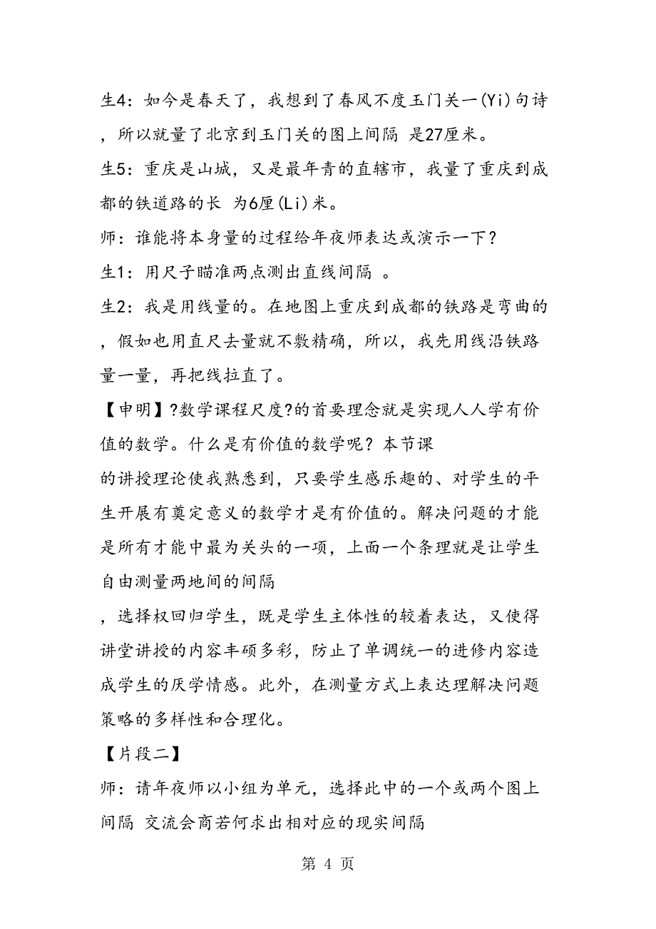 小学六级数学教案比例尺2_第4页