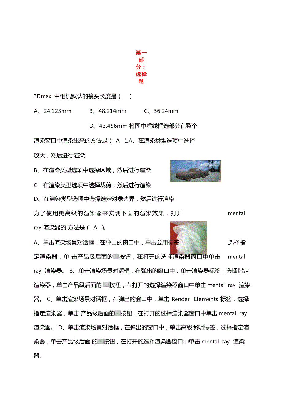 室内设计师考试(笔试)题库及答案_第1页