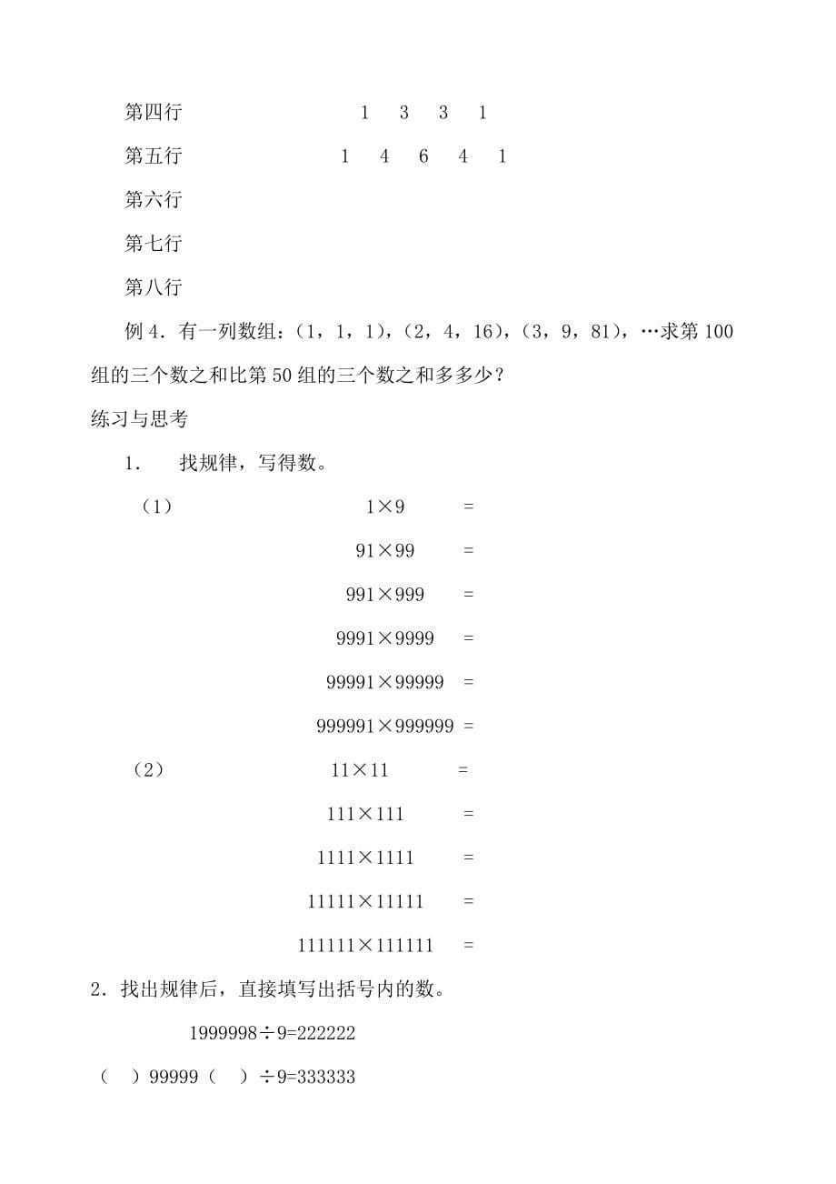 四年级数学寒假班课程_第5页