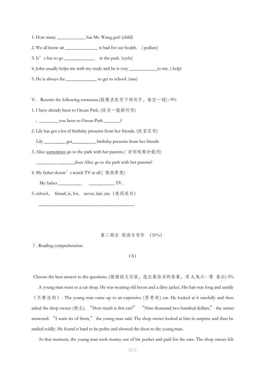 上海市浦东新区第四教育署202X-202X学年六年级第一学期第一次阶段考试英语试卷（无答案）_第5页
