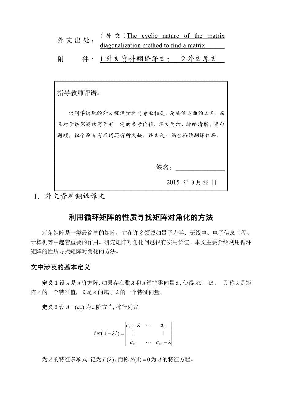 对角化矩阵的应用-开题报告-中期检查-外文翻译-评定表等一整套表格_第5页