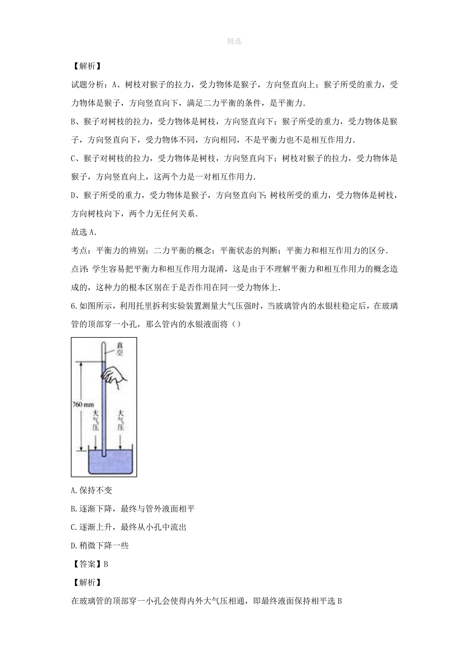 云南省西双版纳国际度假区中学202X202X学年八年级物理下学期期中试题（含解析）_第3页