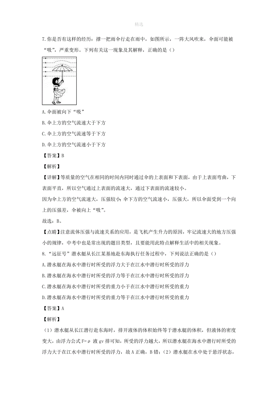 云南省西双版纳国际度假区中学202X202X学年八年级物理下学期期中试题（含解析）_第4页