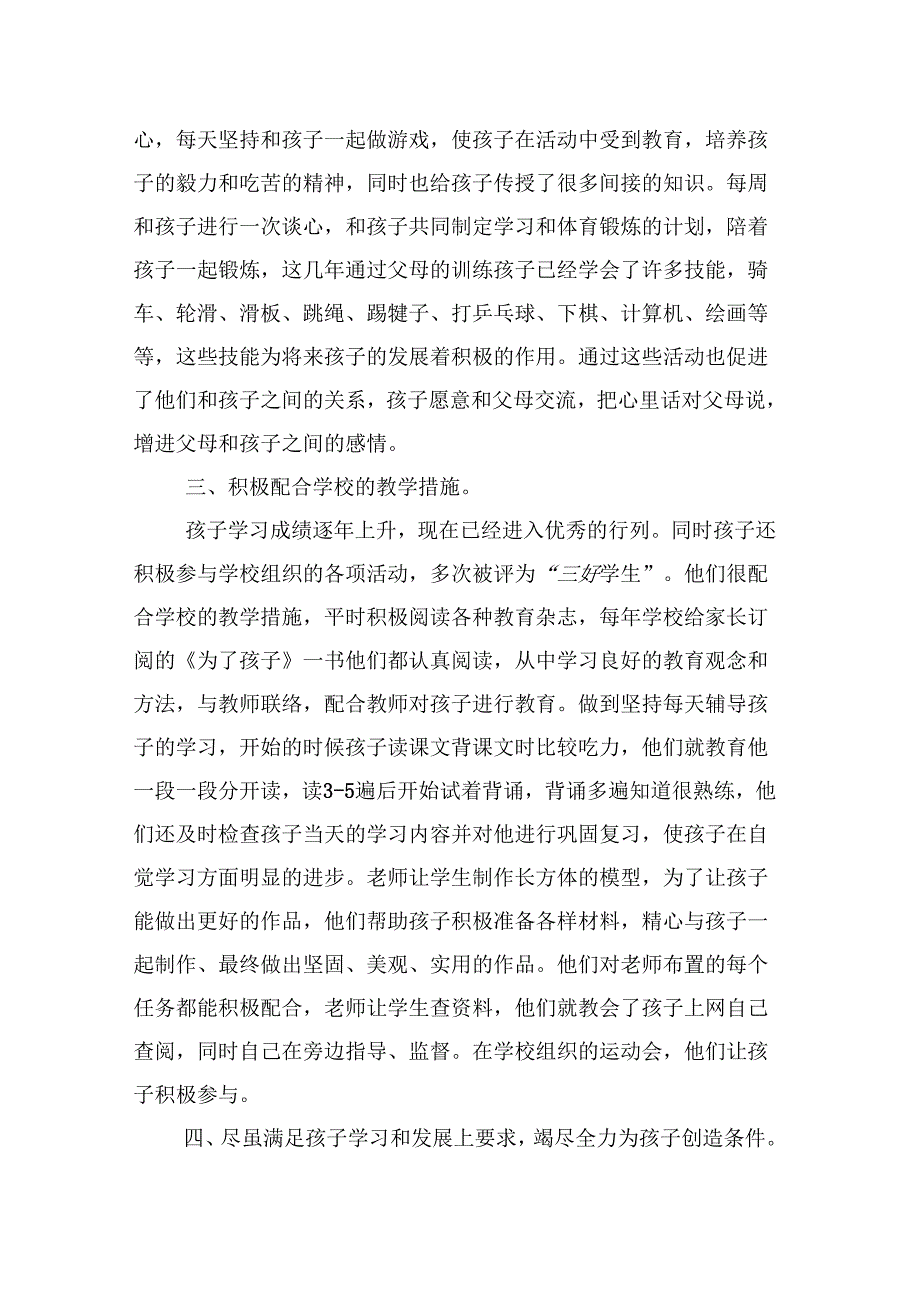 《评选优秀家长主要事迹(3篇)》_第2页