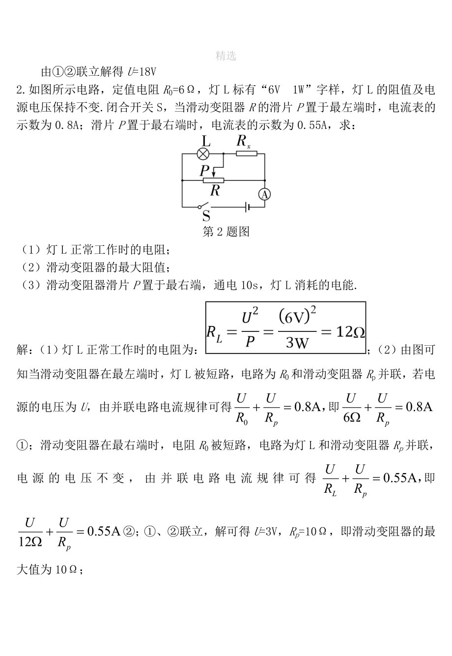 九年级物理全册专题归类4有关极值、比值相关计算（新版）新人教版_第2页