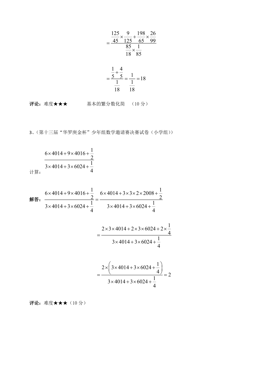 小升初奥数专题训练之计算专题详解_第2页