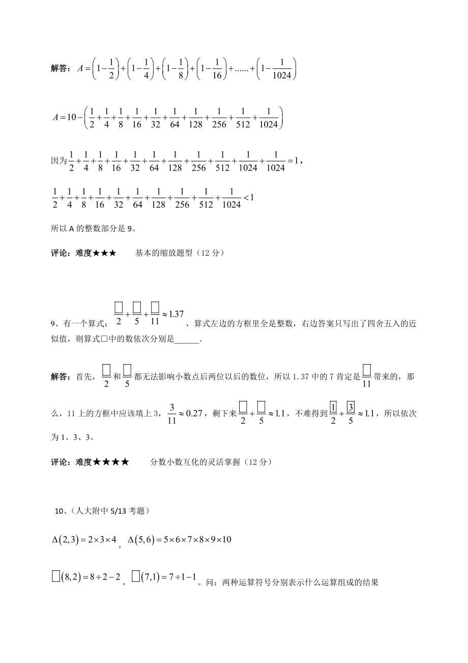 小升初奥数专题训练之计算专题详解_第5页