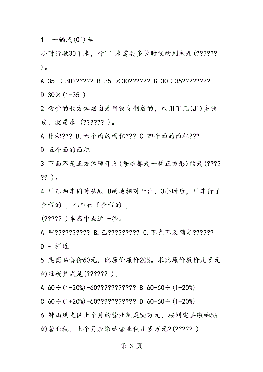 小升初数学二模模拟检测试题_第3页