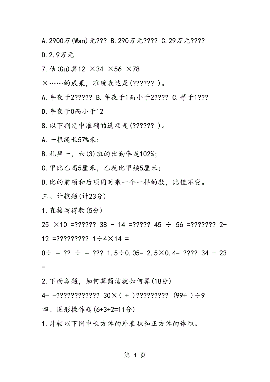 小升初数学二模模拟检测试题_第4页