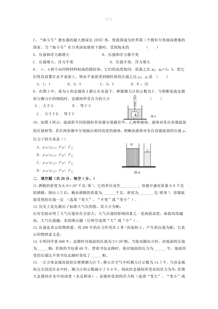 上海市闵行区21校202X届九年级物理上学期期中试题_第2页