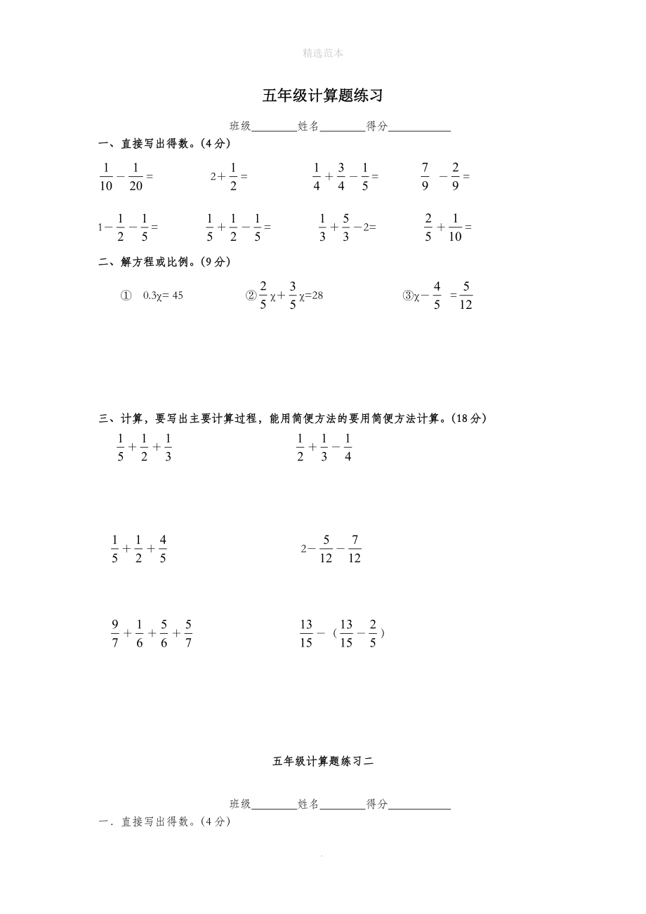 五年级数学下册专项练习计算题练习（无答案）新人教版_第1页