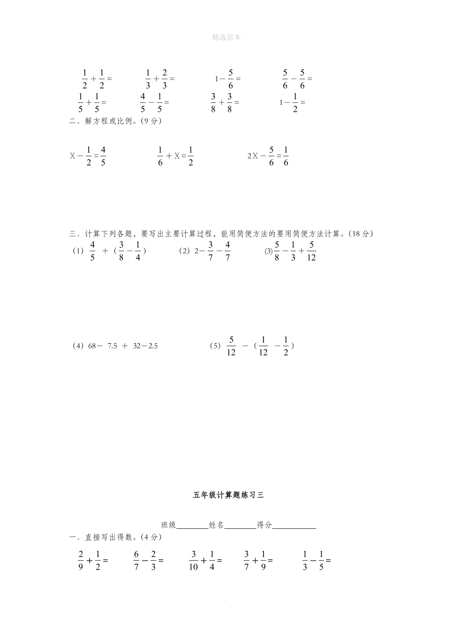 五年级数学下册专项练习计算题练习（无答案）新人教版_第2页