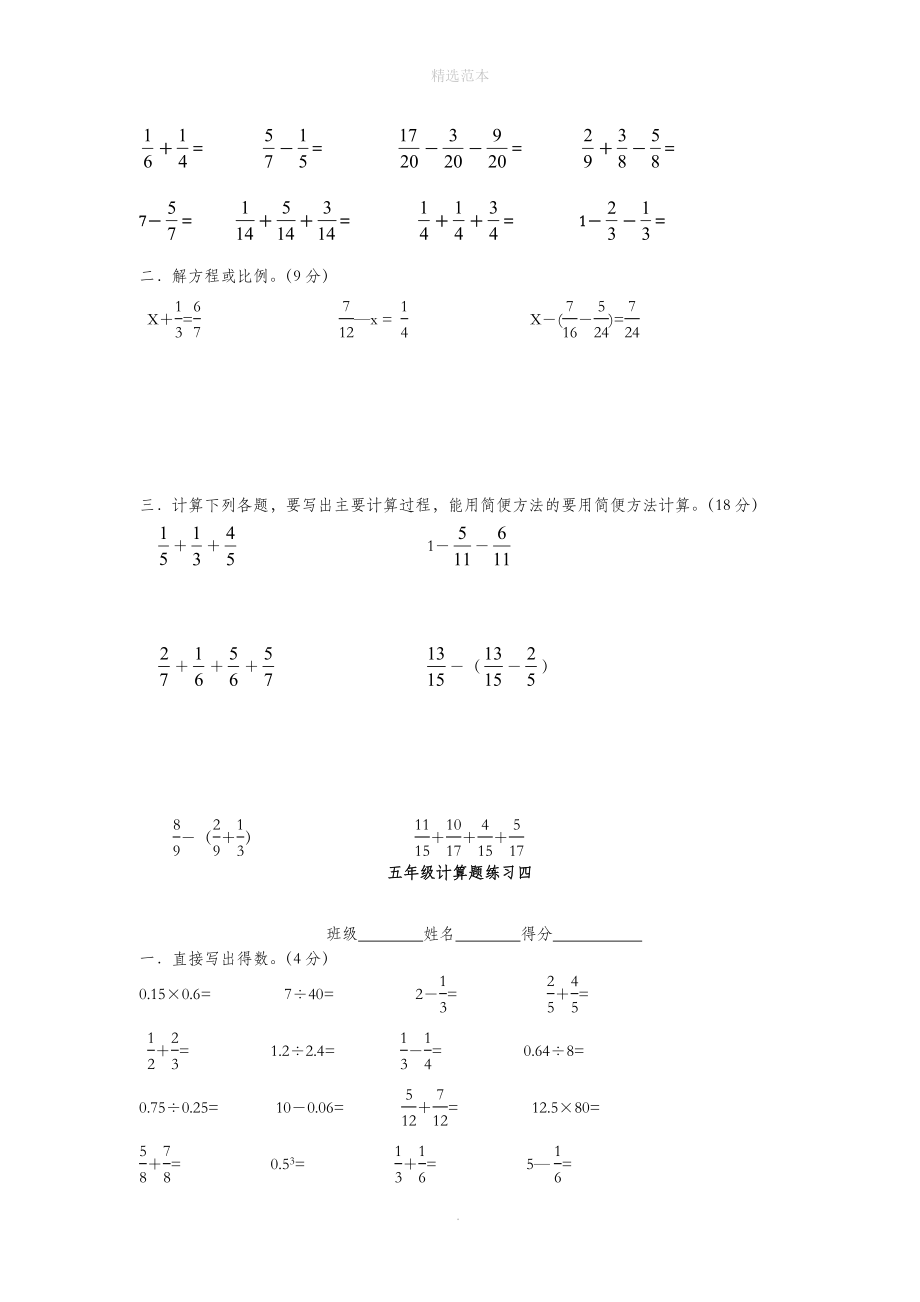 五年级数学下册专项练习计算题练习（无答案）新人教版_第3页