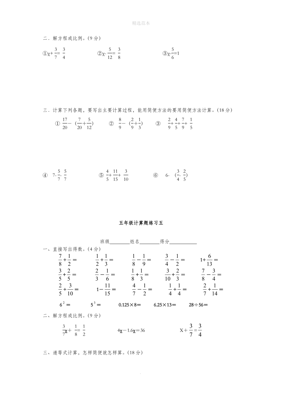 五年级数学下册专项练习计算题练习（无答案）新人教版_第4页