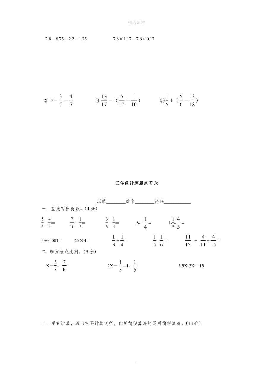 五年级数学下册专项练习计算题练习（无答案）新人教版_第5页