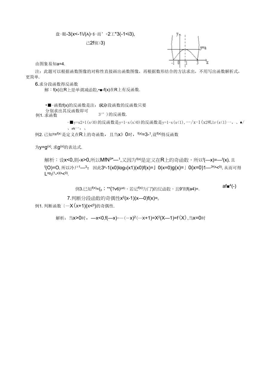 《高中常见分段函数题型归纳》_第5页