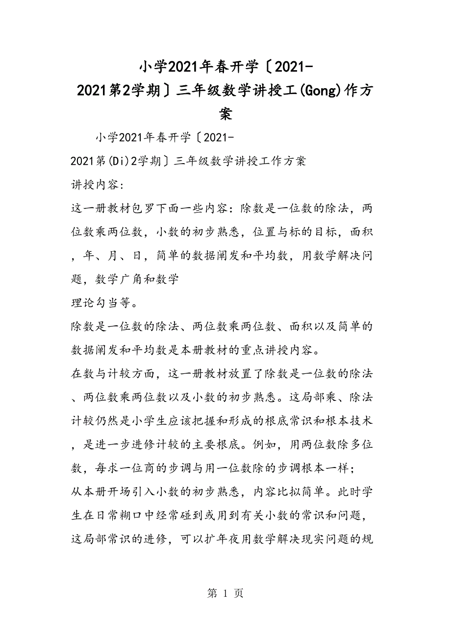 小学开学（第2学期）三级数学教学工作计划_第1页