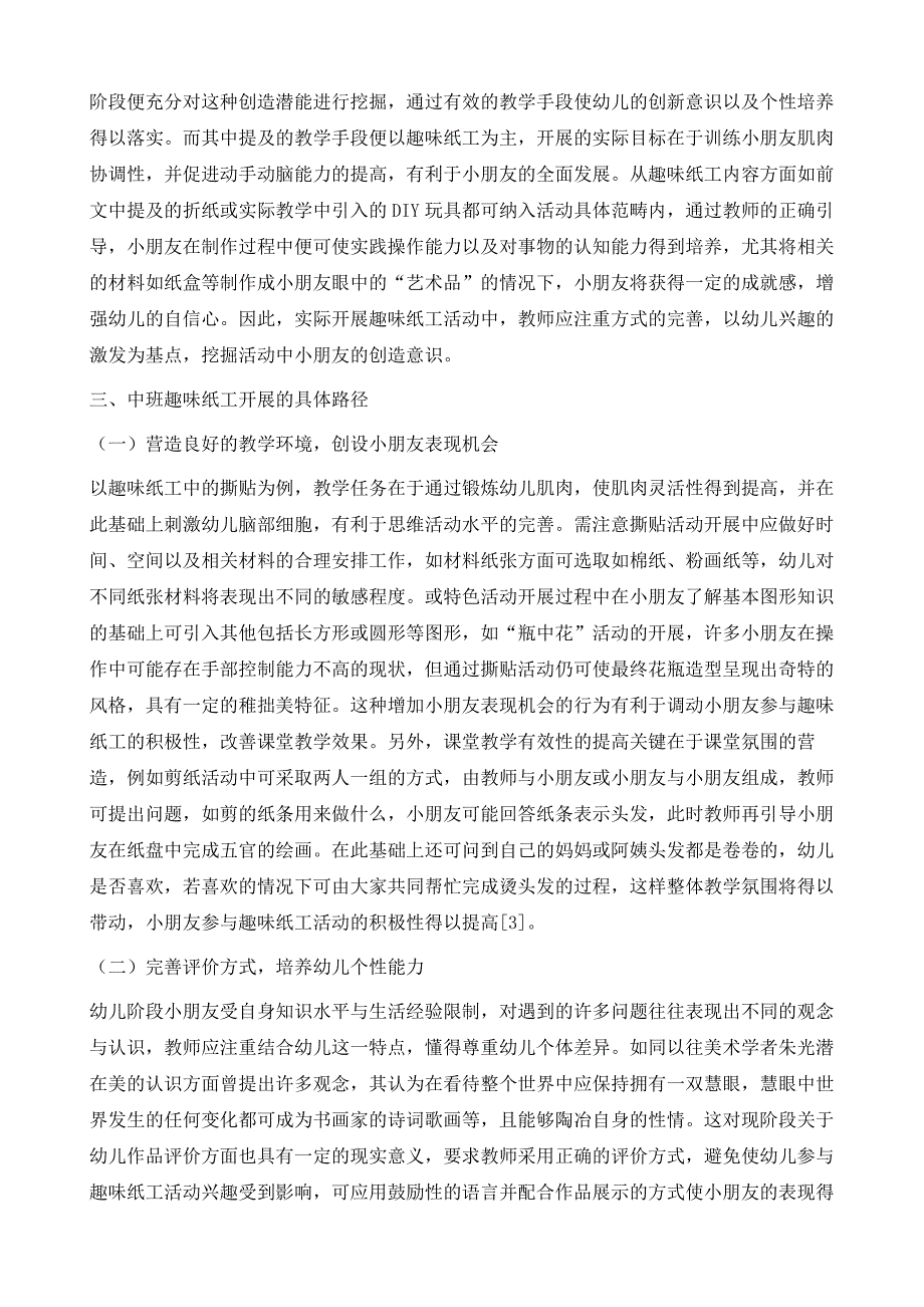 绽放指尖的智慧-试论幼儿园如何在中班开展趣味纸工_第3页