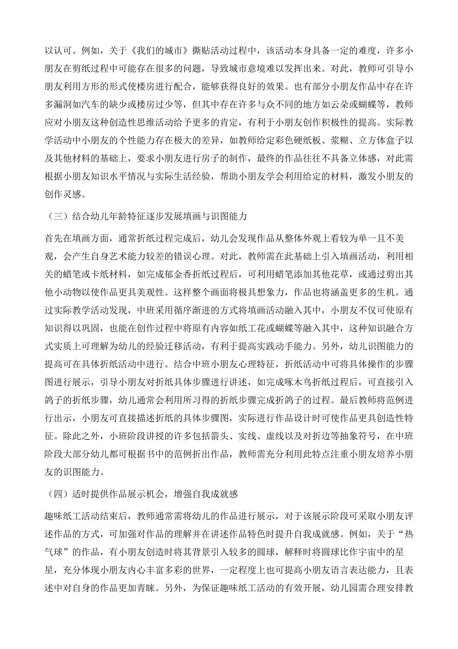 绽放指尖的智慧-试论幼儿园如何在中班开展趣味纸工_第4页