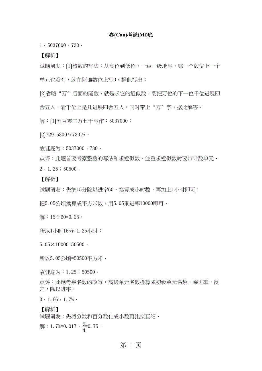 小升初数学模拟试卷加油站3_人教_第3页