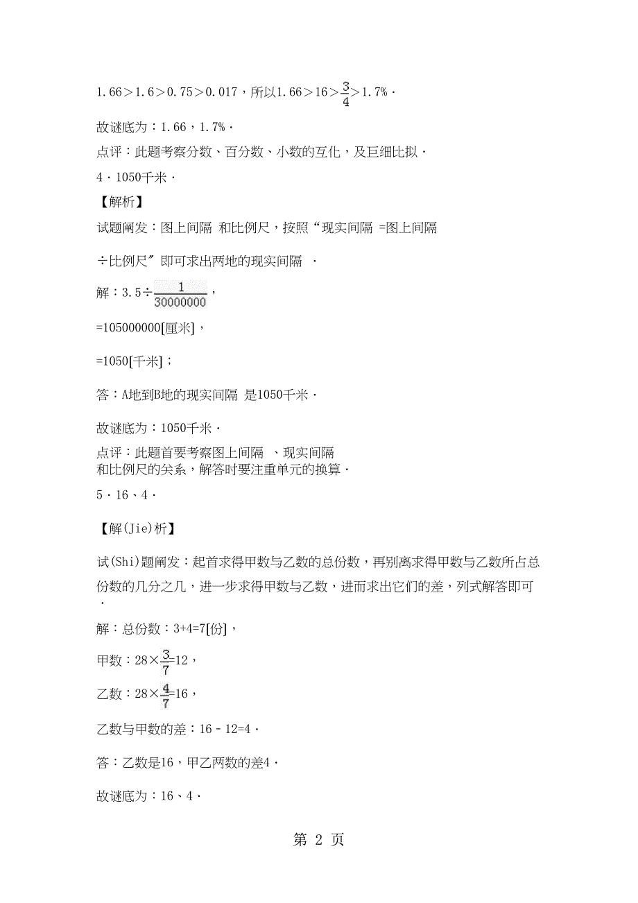 小升初数学模拟试卷加油站3_人教_第4页