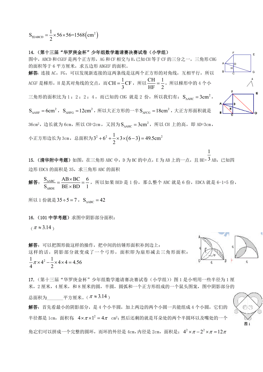 小升初--几何图形问题及详细解答_第4页