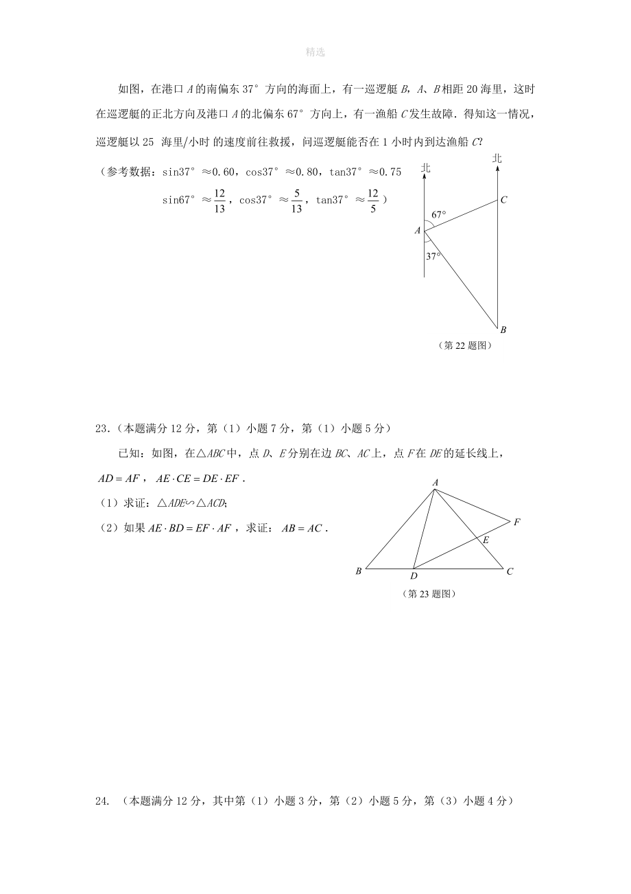 上海市青浦区202X年九年级数学上学期期中学业质量调研测试（答案不全）_第4页