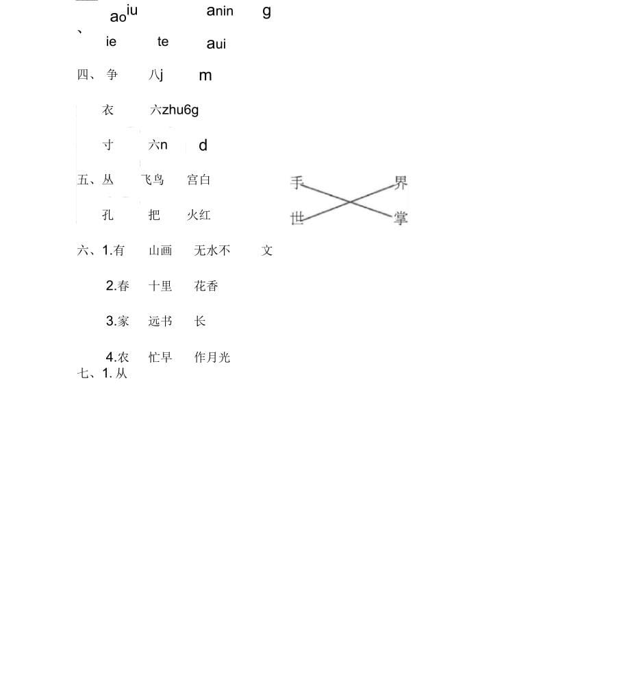 《部编版二年级语文上册第二单元测试卷(含参考答案)》_第5页