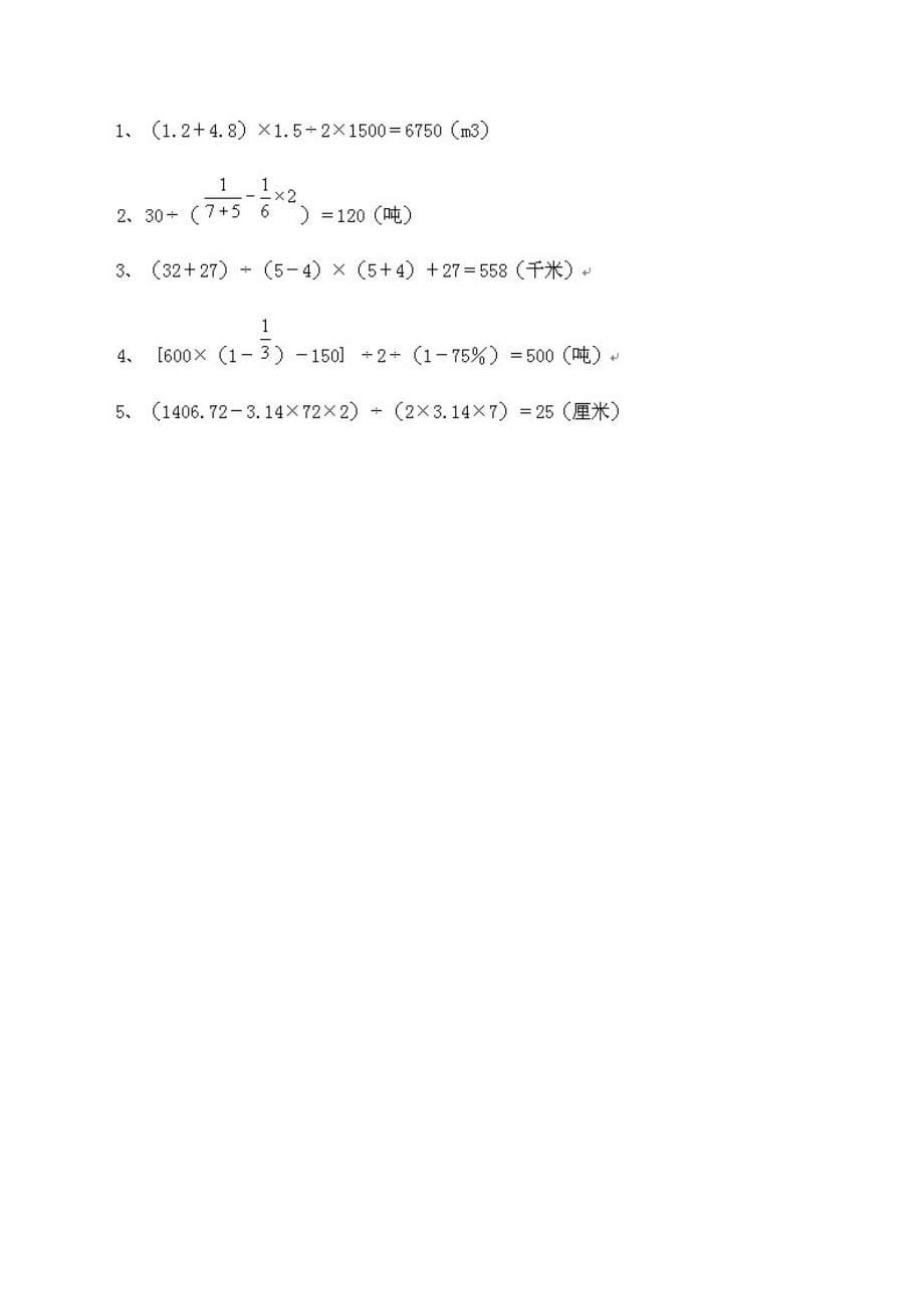 小升初择校考试试卷_第5页